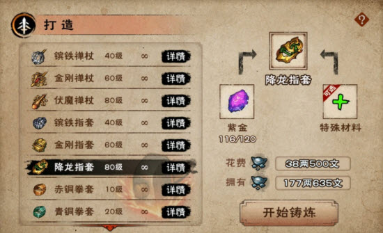 烟雨江湖降龙指套特殊材料选什么