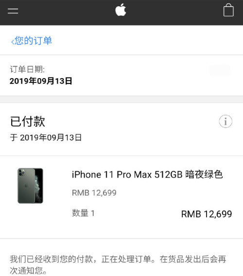 iPhone11下单助手