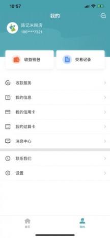 移联商通pro版