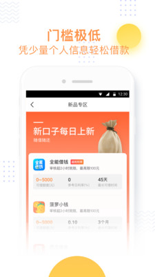 薪口贷