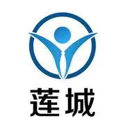 莲城