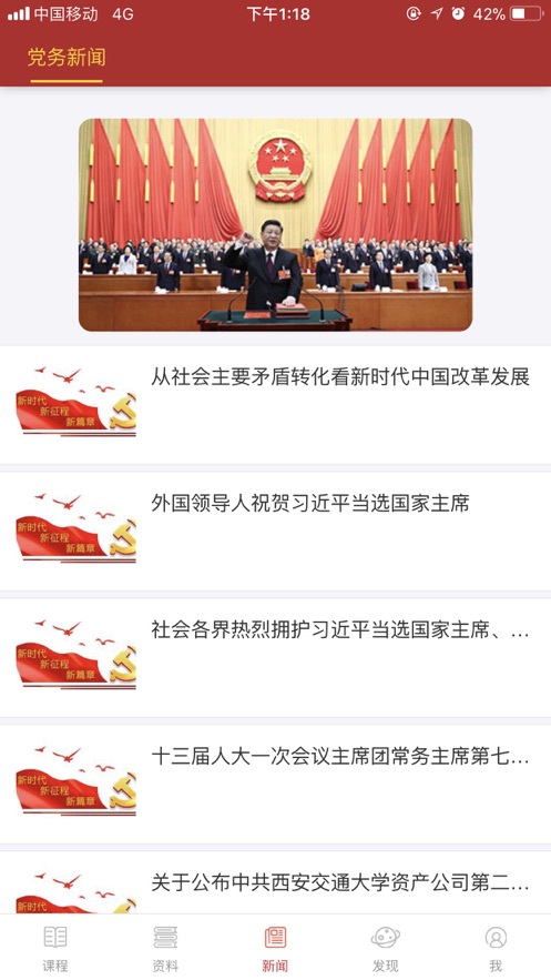 西安交大党建学习