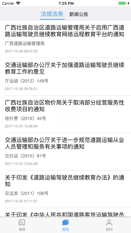 广西运政教育