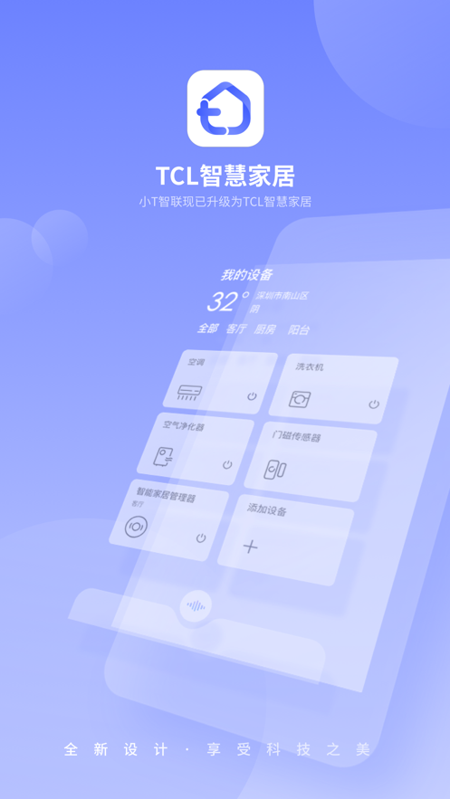 tcl智慧家居