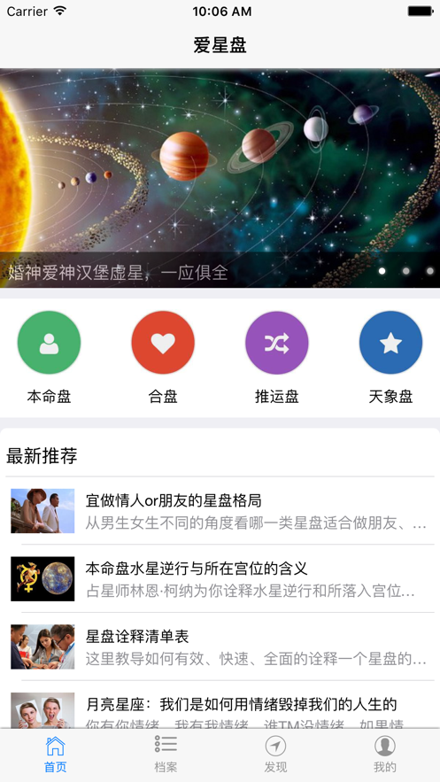 爱星盘