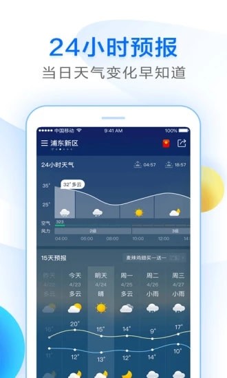 15天天气预报