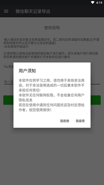 微信聊天记录导出