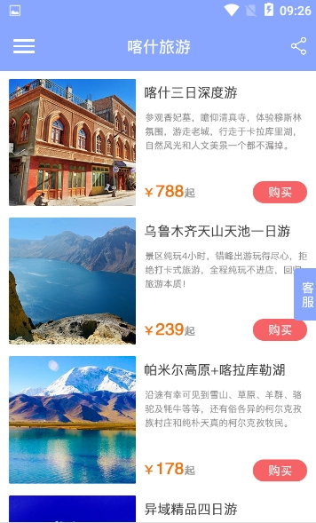 喀什旅游