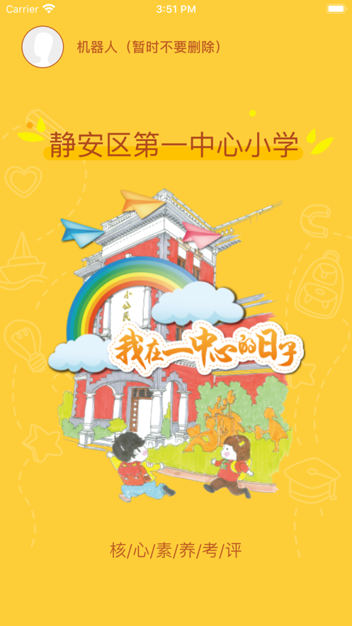 静安一中心