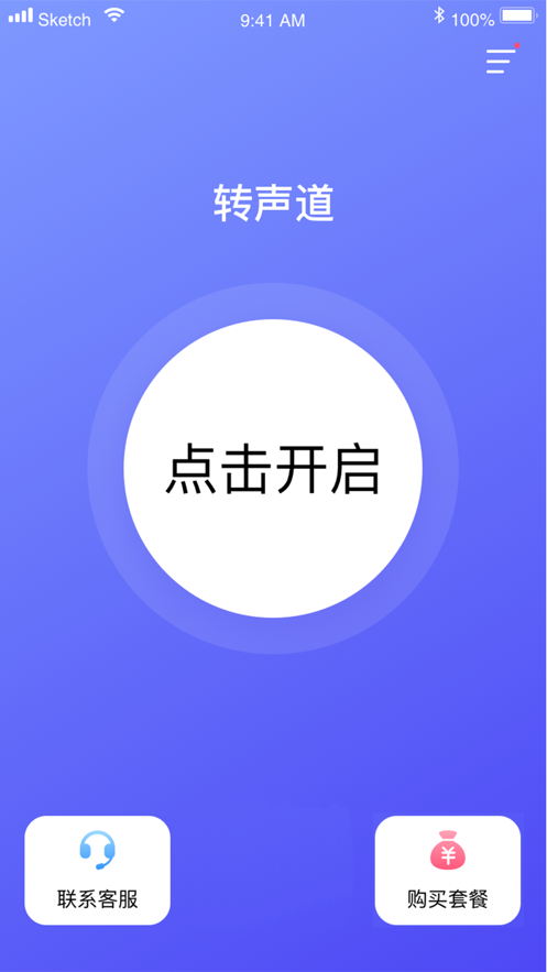 转声道助手