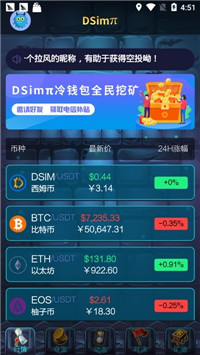 DSIM西姆币冷钱包