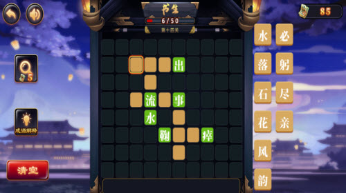 成语拼字接龙