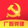 广智党建