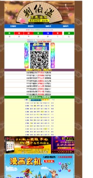 刘伯温手机论坛623822