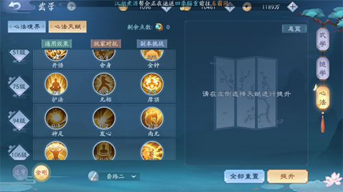 新笑傲江湖手游和尚心法天赋怎么选