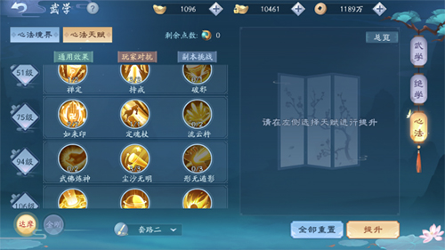 新笑傲江湖手游和尚心法天赋怎么选