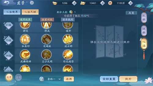 新笑傲江湖手游和尚心法天赋怎么选