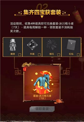 和平精英自由不朽乐队套装怎么获得 自由不朽乐队套装获得方法