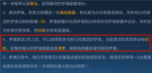 王者荣耀梦境放弃能量还在吗 王者荣耀梦境放弃会怎么样