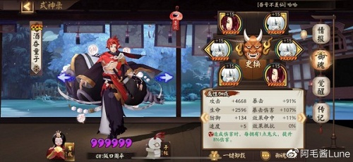 阴阳师大妖征伐第六天怎么打 大妖征伐第6天阵容打法攻略