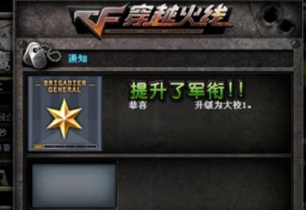 CF紫金大元首升级条件是什么 cf元帅到紫金大元首需要多少经验