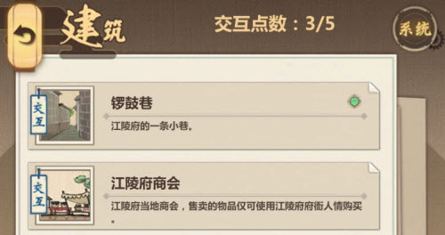 模拟江湖锣鼓巷怎么解锁