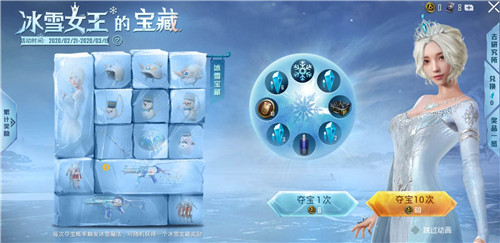 和平精英冰雪女王的宝藏抽奖有保底吗 雪国幻梦单抽和十连抽哪个好
