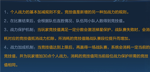 王者荣耀战队赛竞技值是什么东西 战队赛竞技值有什么用