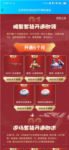 和平精英浪漫天命套装怎么免费获得 浪漫天命套哪里还可以买到