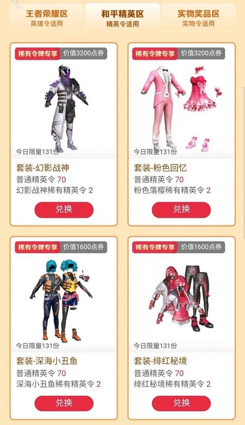 和平精英令牌活动在哪里进 微视令牌活动链接怎么弄