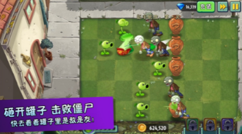 植物大战僵尸2国际版7.9.1