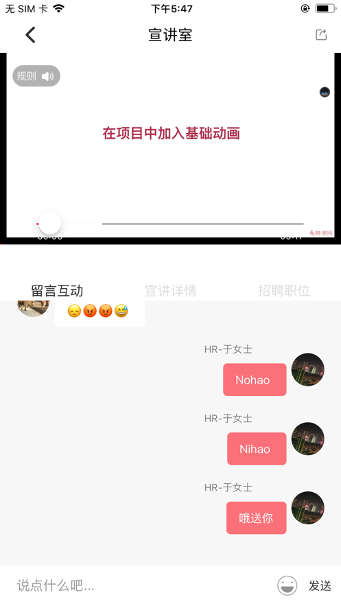 易校招企业版