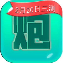 脚本塔防第三次测试