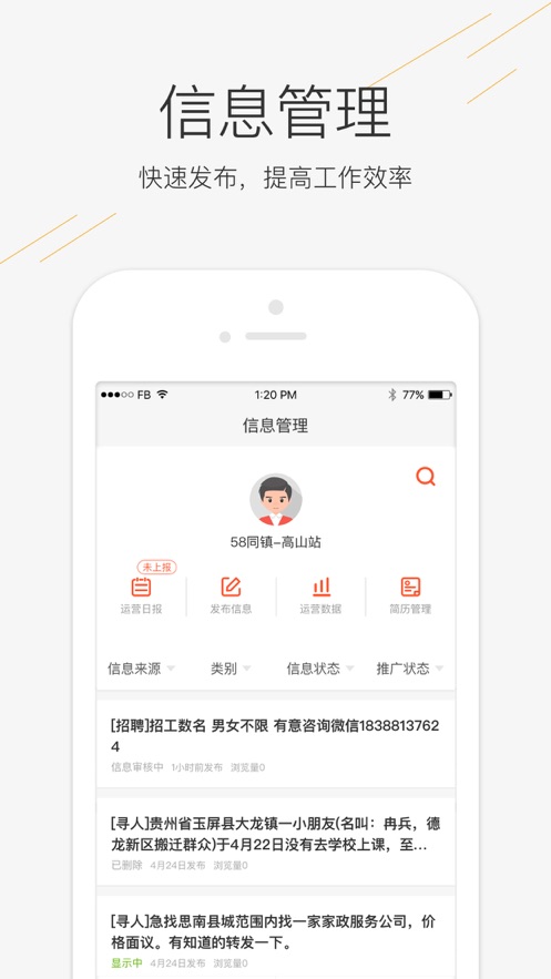 58同镇站长
