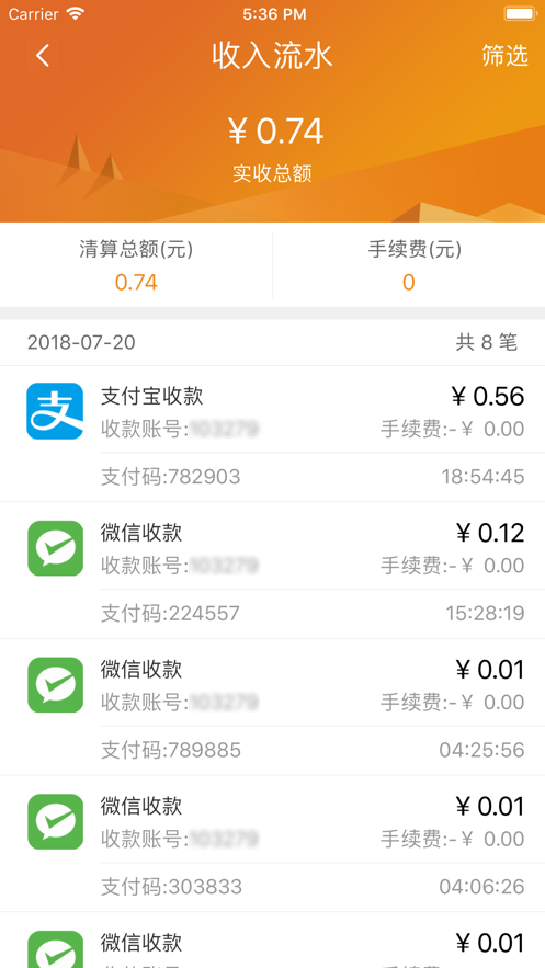 口袋零钱商户