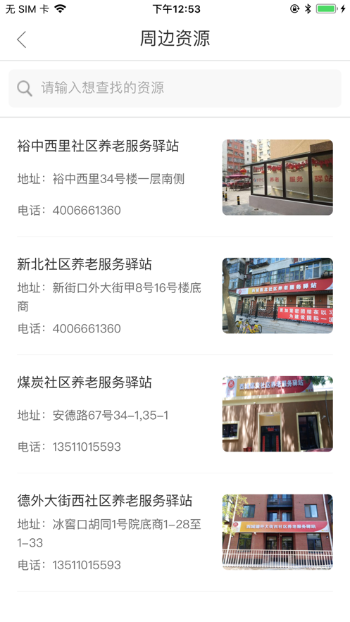 西城家园