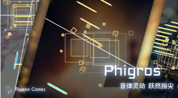 Phigros第五章