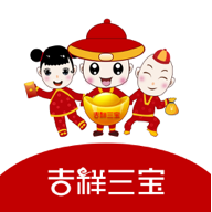 吉祥三宝