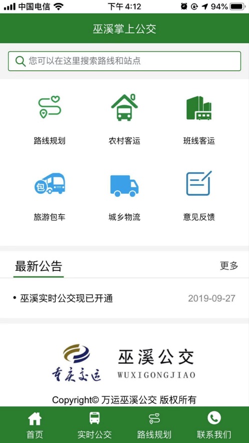 巫溪掌上公交