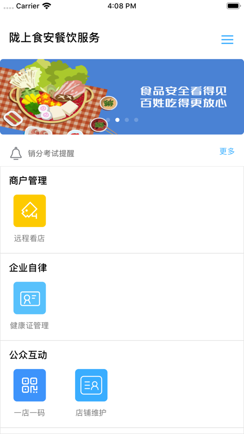 陇上食安企业端