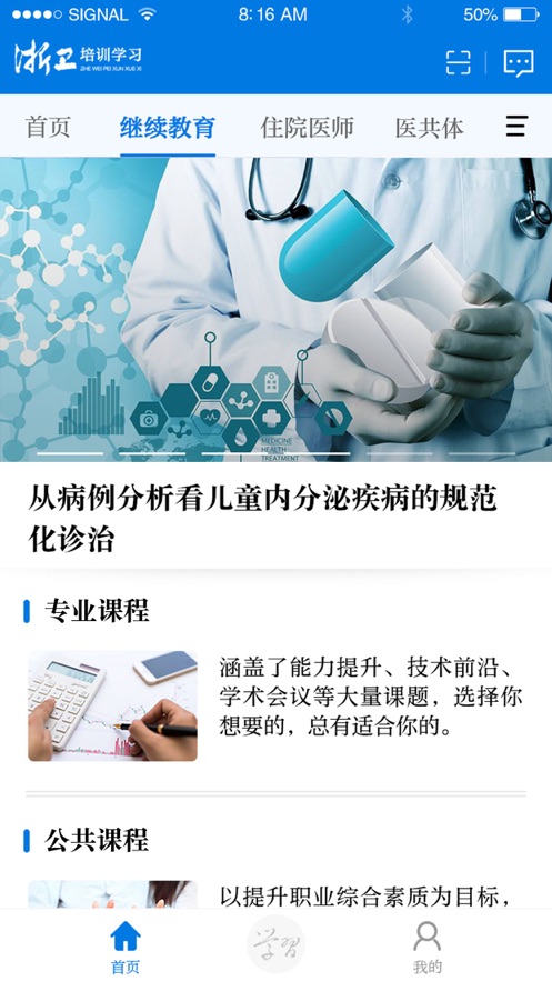 浙卫培训学习