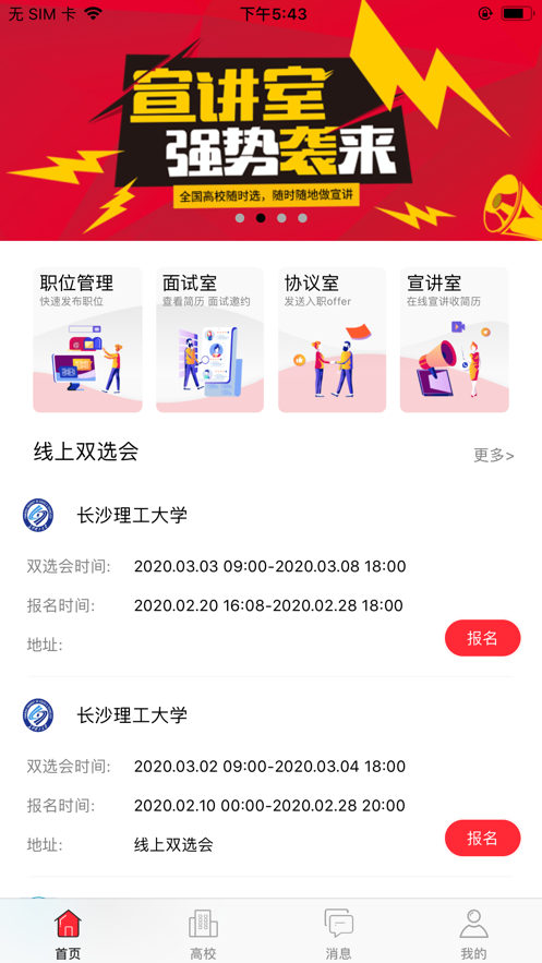 易校招企业版