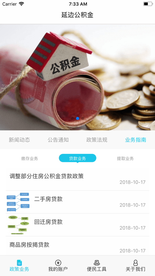 延边州住房公积金管理中心