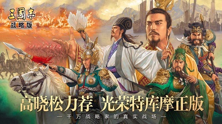 三国志战略版华为版