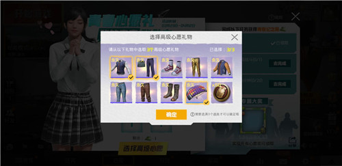 和平精英青春心愿礼选什么好 和平精英青春心愿礼哪个好