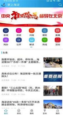 海淀空中课堂登录入口