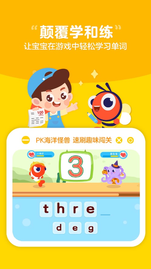 伴鱼单词