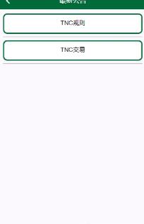 TNC自然币