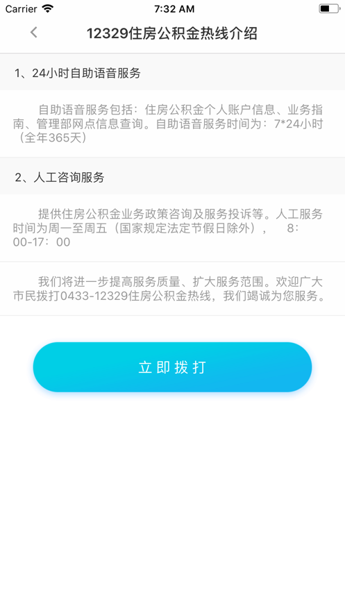 延边州住房公积金管理中心