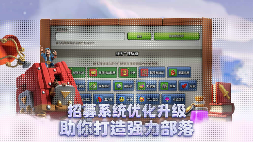 部落冲突百度版